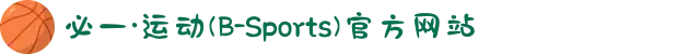 必一·运动(B-Sports)官方网站